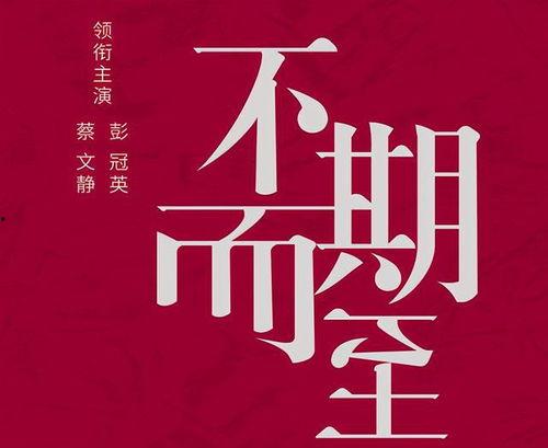 不期而至,意外惊喜的瞬间