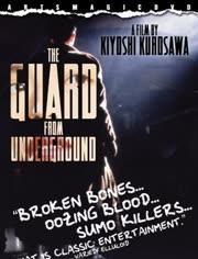 地狱保安,守护幽冥秩序的神秘守护者