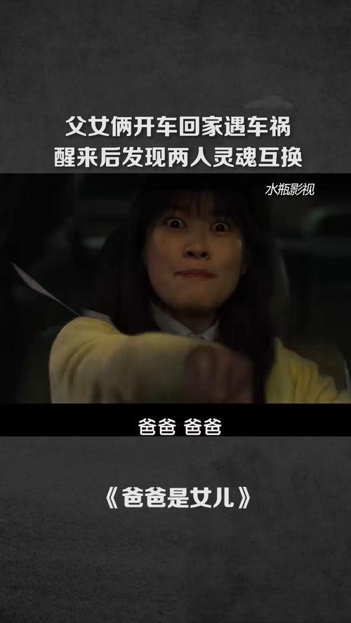 灵魂互换后,一场跨越生死的奇幻之旅