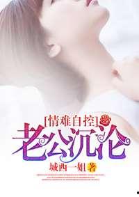 沉沦（湛情琦梦缘）