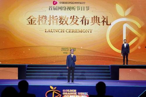 首届网络视听节目节