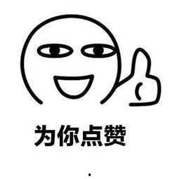请点赞