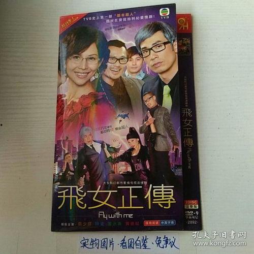 飞女正传